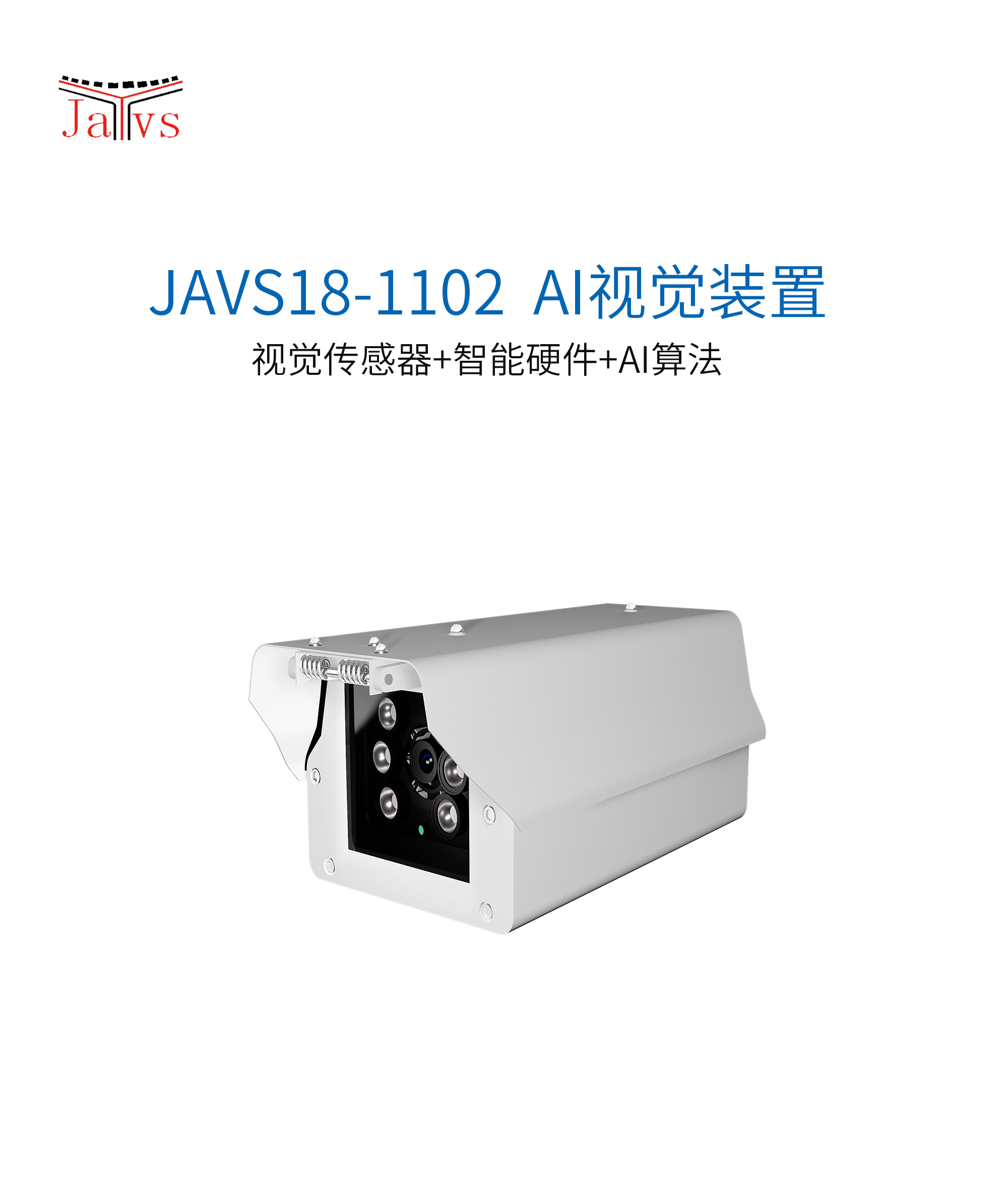 JAVS18-1102 AI智能視覺裝置